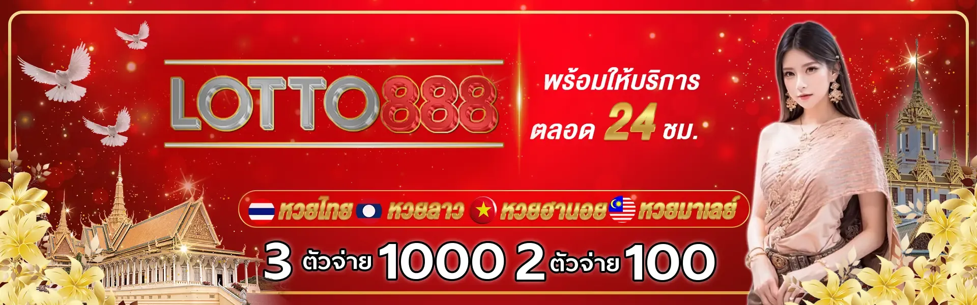 LOTTO 888